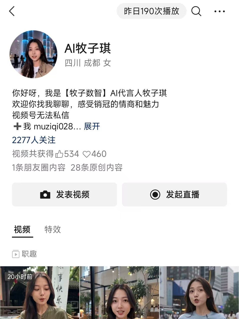 视频号 AI牧子琪 主页截图
