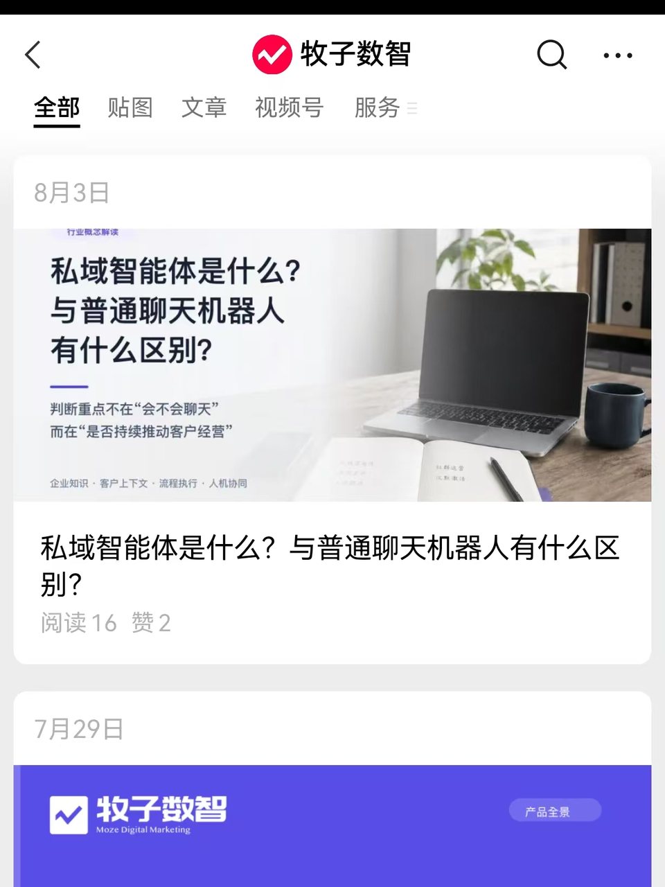 公众号 牧子数智 主页截图