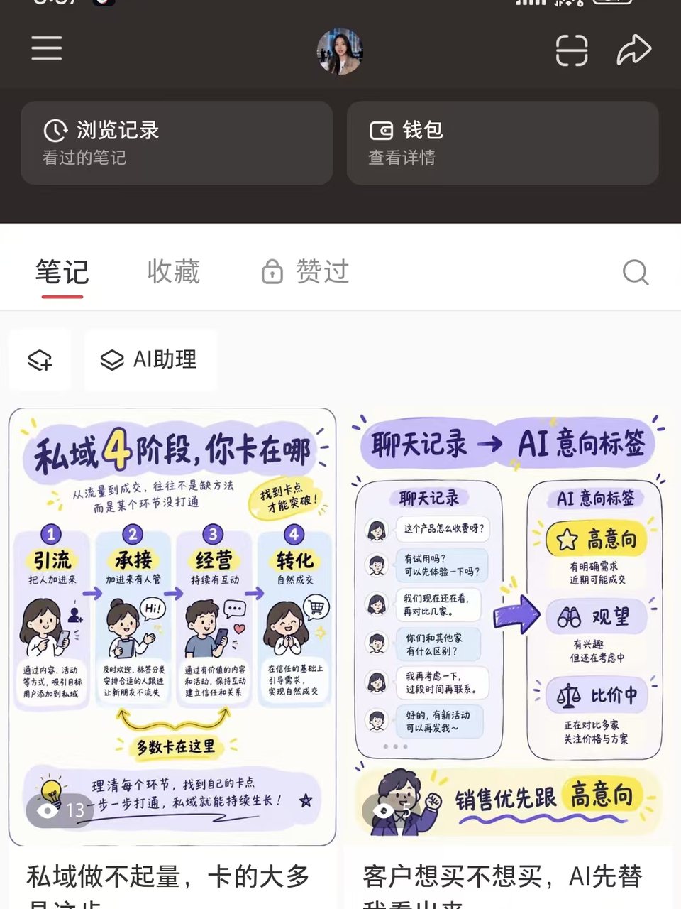 小红书 AI牧子琪 主页截图
