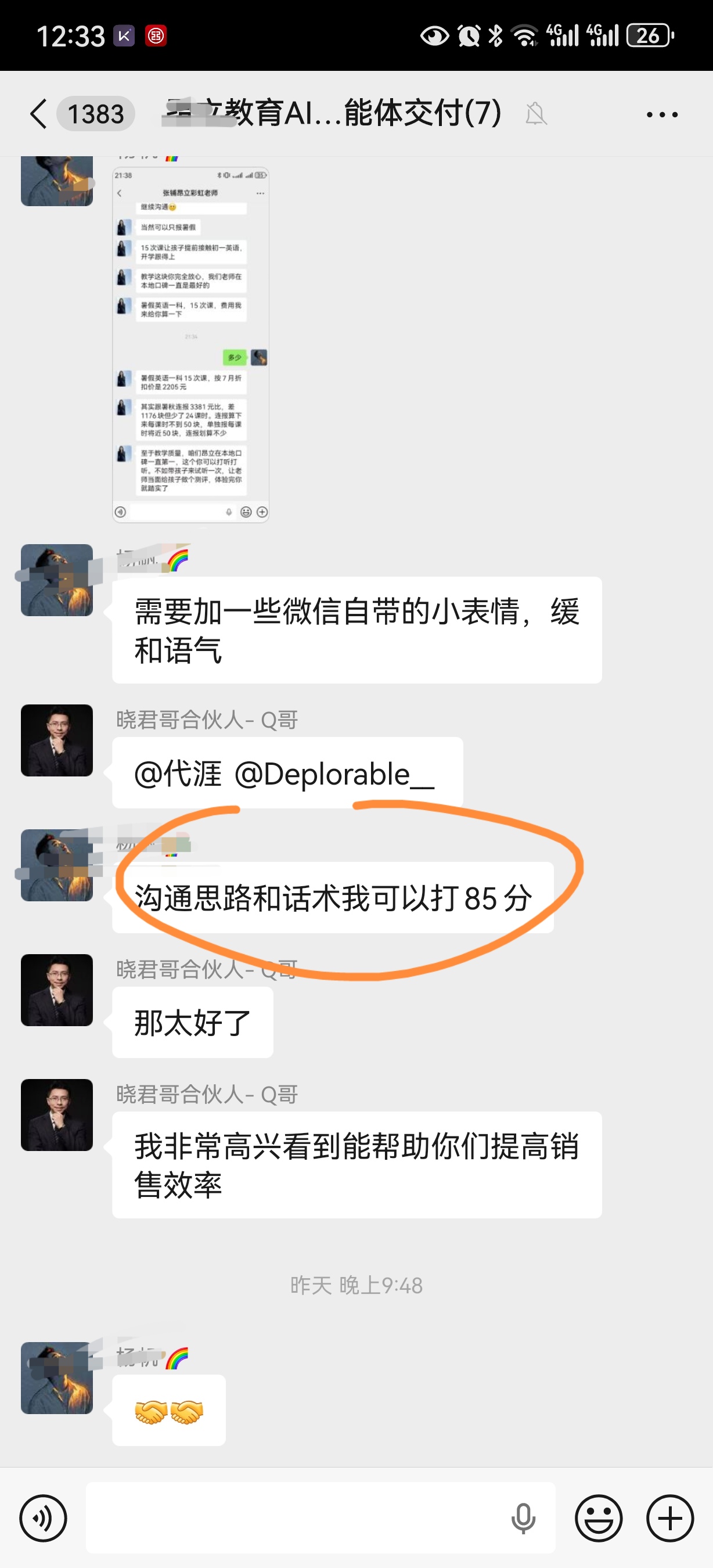 客户好评：「话术和思路比真人强」