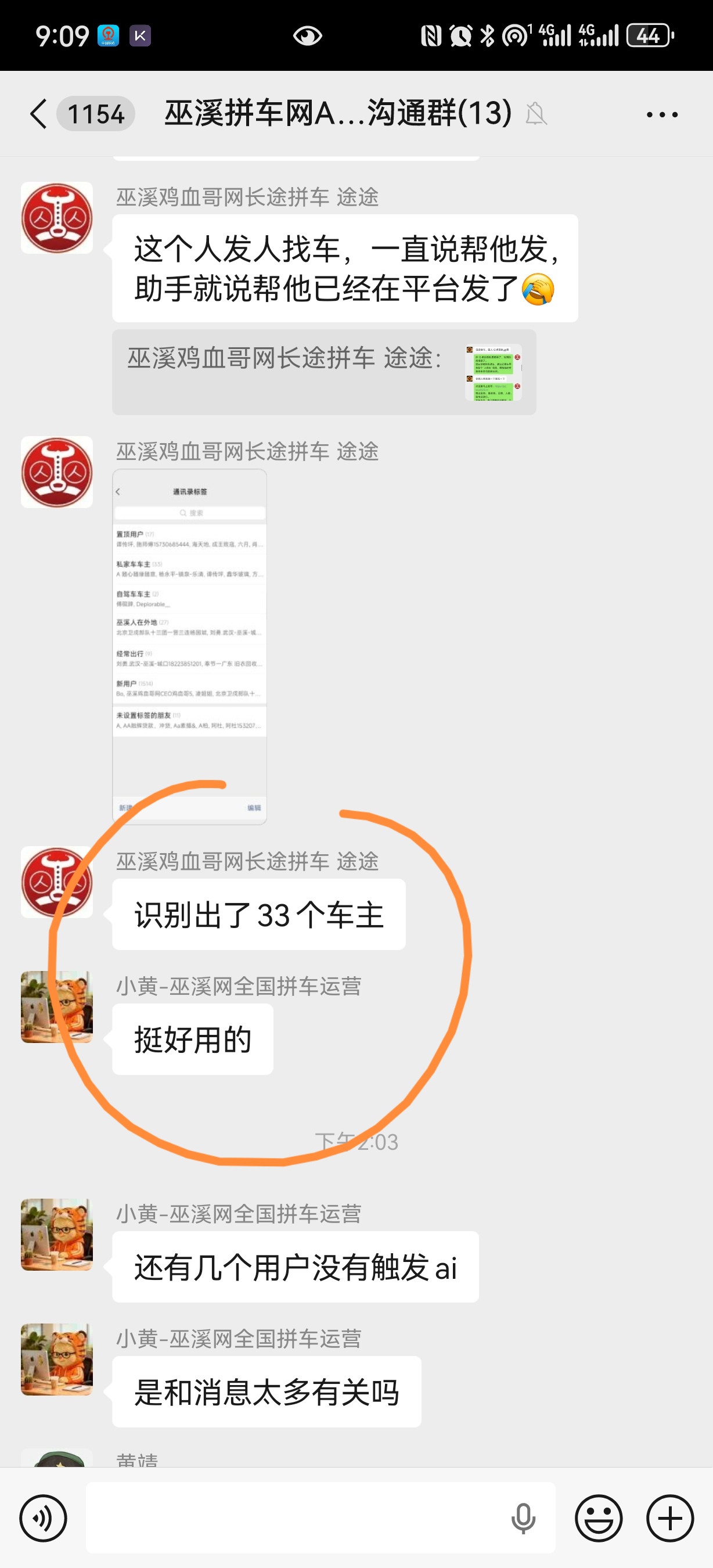 客户好评：「拼车行业用起来了」